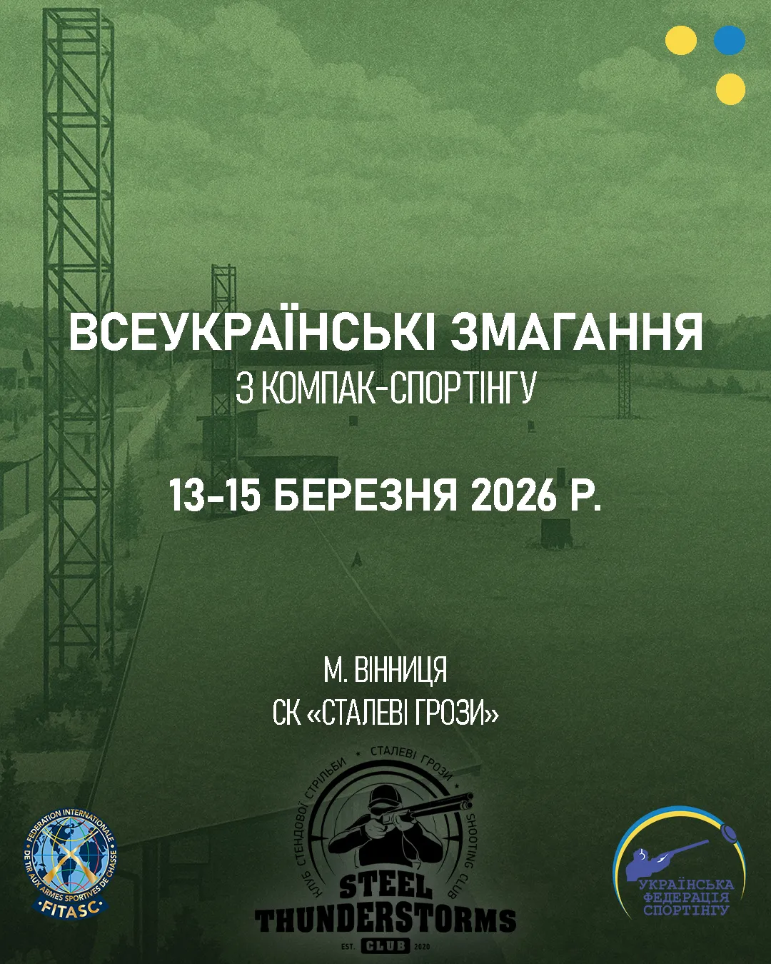 Зображення змагання