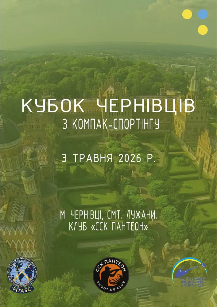 Кубок Чернівці – Компакт-спортинг (Травень 2026)