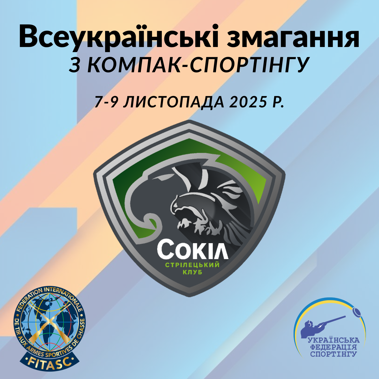 Зображення змагання