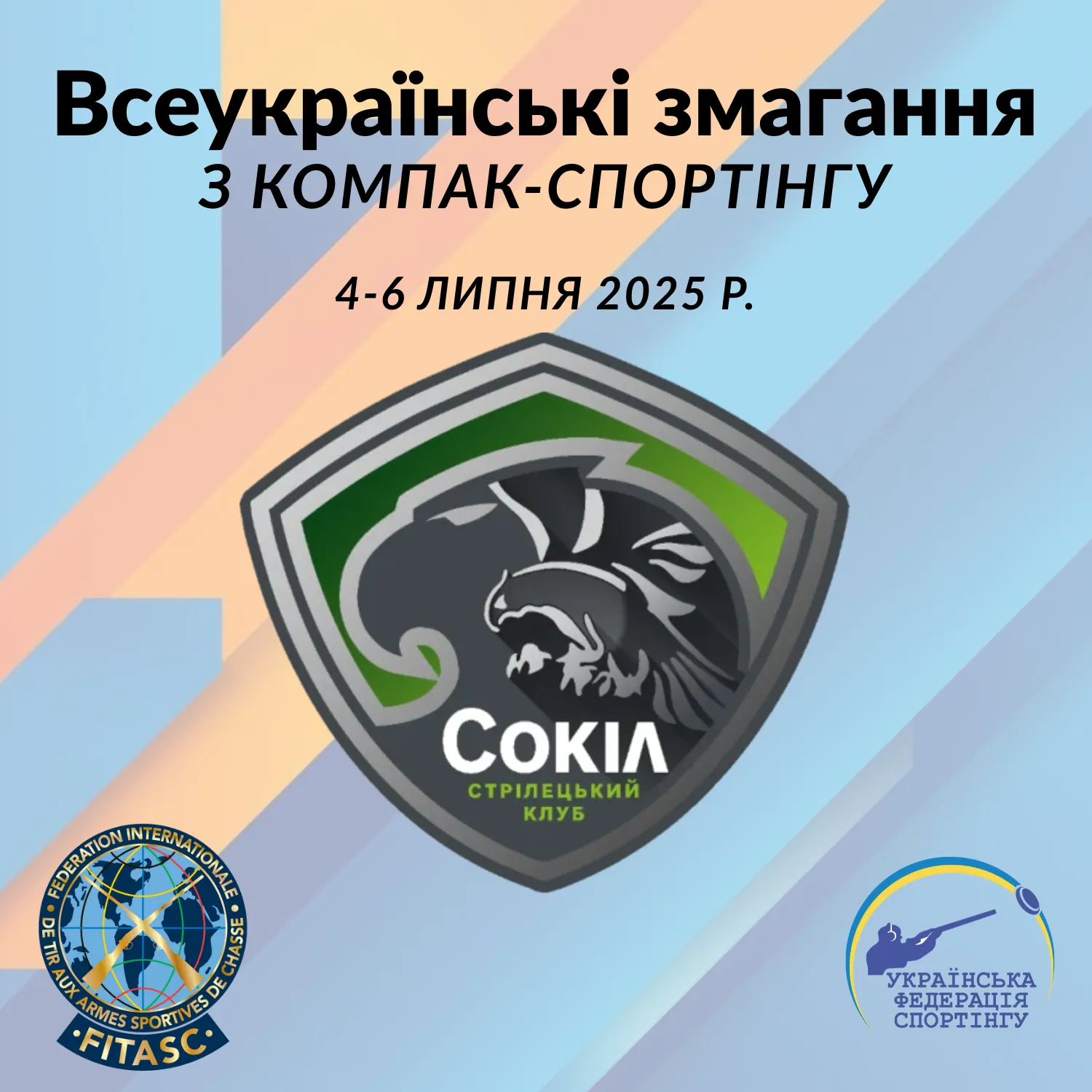 Кубок України з компак-спортінгу - Рівне (Липень 2025)