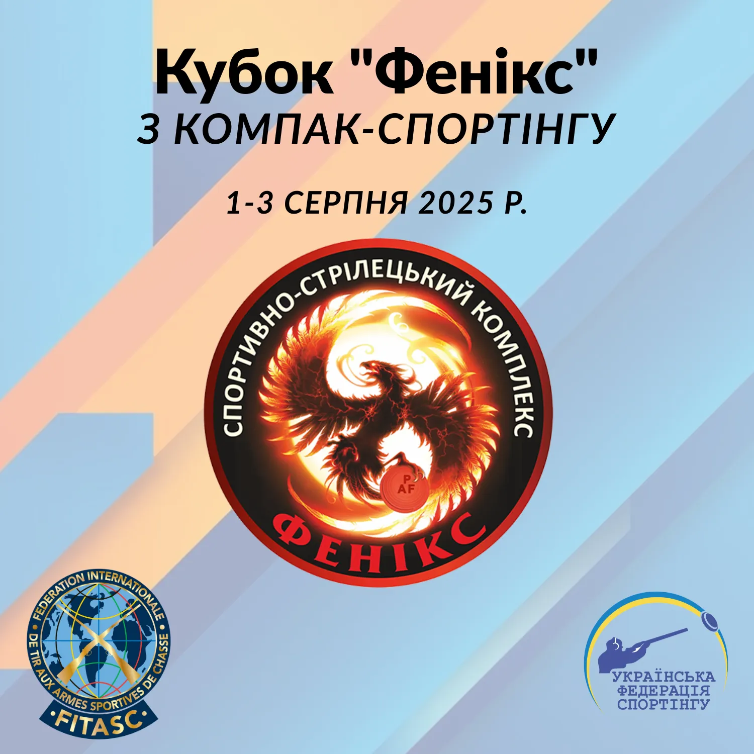 Кубок "Фенікс" з компак-спортінгу - Полтава (Серпень 2025)