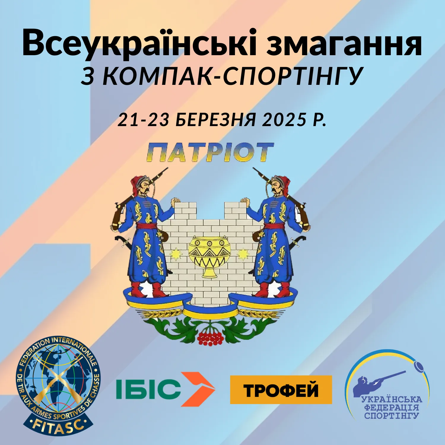 Зображення змагання